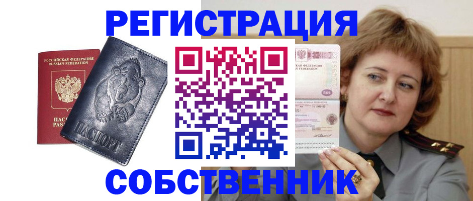 временная регистрация недорого в Пскове