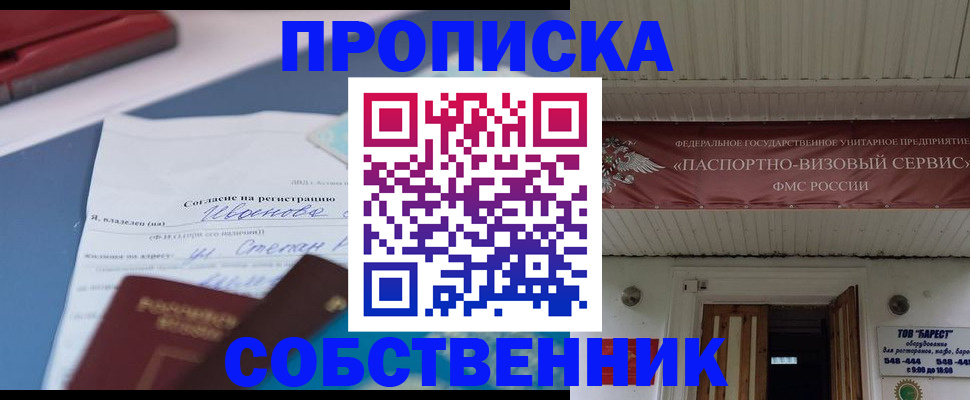 прописка штамп в Пскове