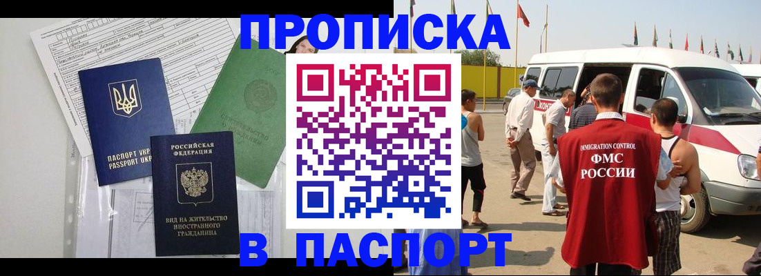 прописка гарантия в Пскове
